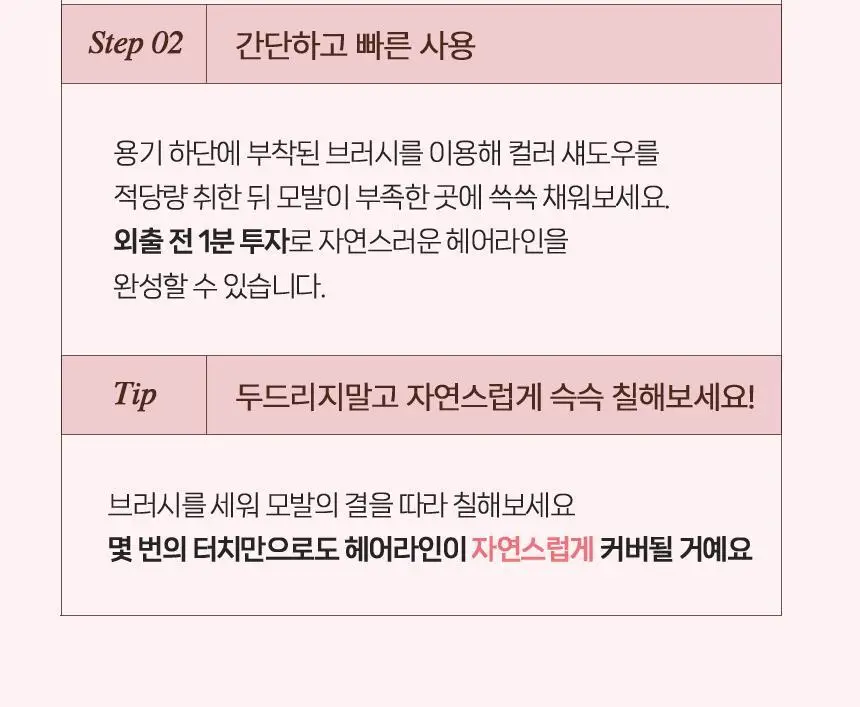 [더블기획] 제니하우스 헤어라인 커버 브러쉬 기획 2 Colors 상세페이지 18